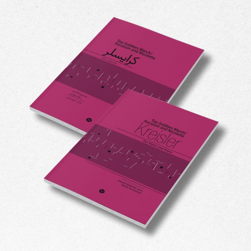 16 کتاب Toy Soldiers March (توی سولجرز مارچ) - تصویر 1