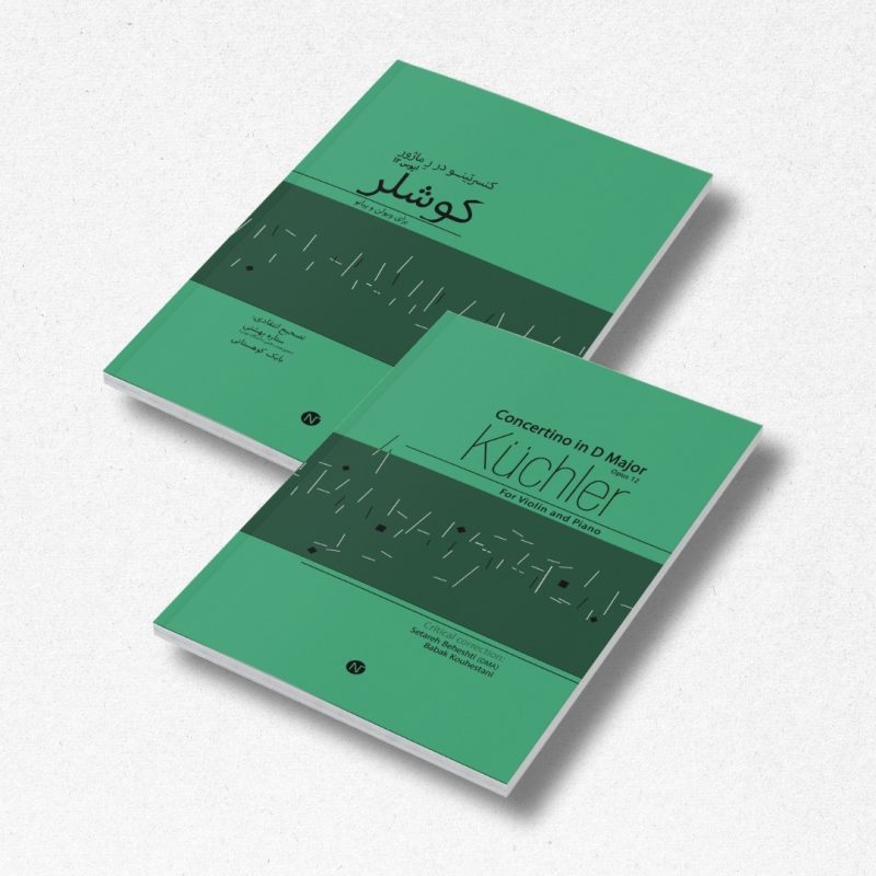 کتاب کنسرتینو در ر ماژور اپوس 12 برای ویولن و پیانو - تصویر 1
