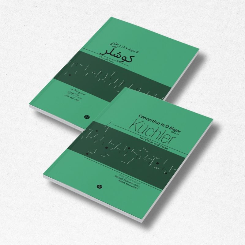 19 کتاب کنسرتینو در ر ماژور اپوس 14 برای ویولن و پیانو - تصویر 1