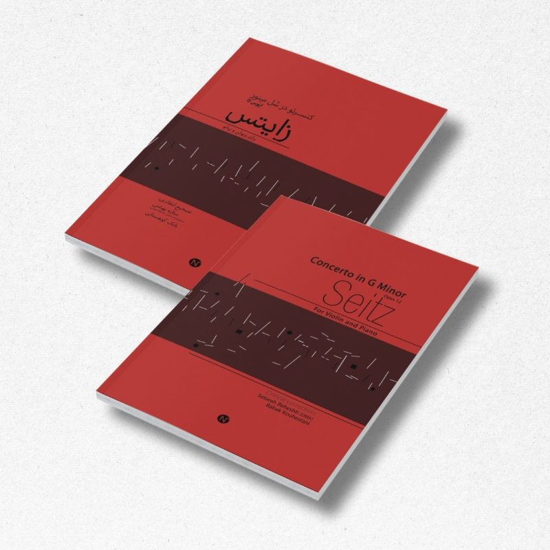 37 کتاب کنسرتو در سل مینور اپوس 12 - تصویر 1