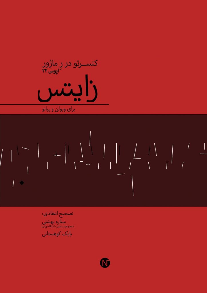 کنسرتو