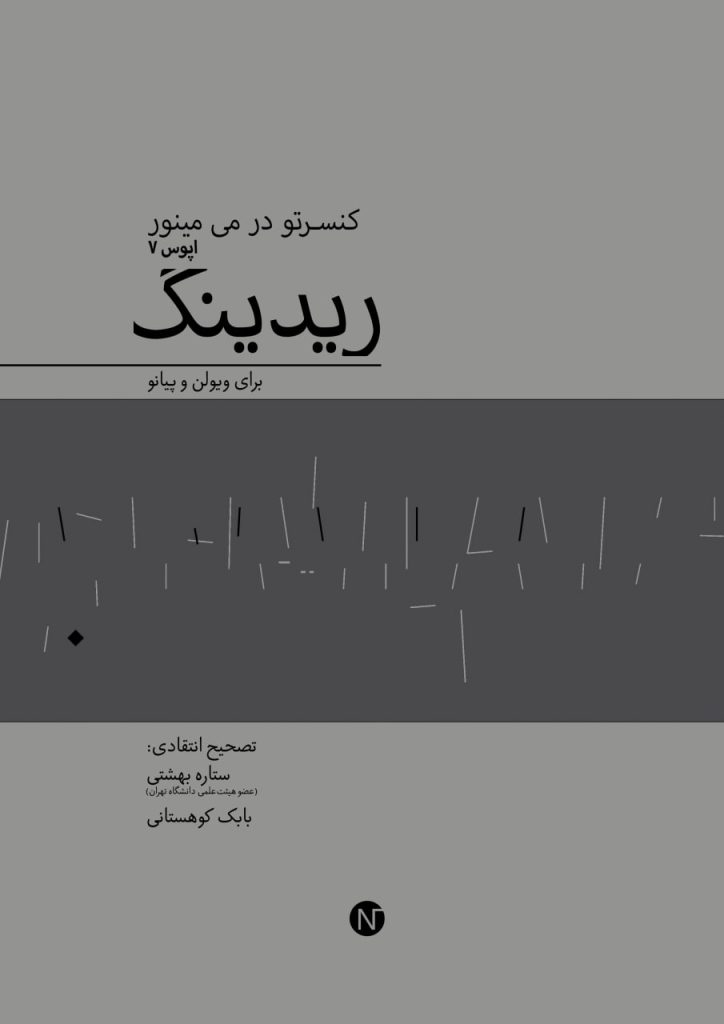 کنسرتو