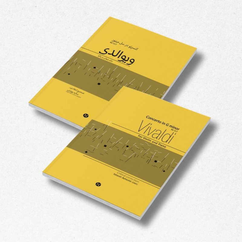 کنسرتو در سُل مینور، RV 317 برای ویولن و پیانو - تصویر 1