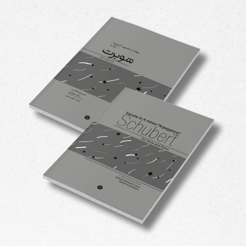 46 سونات در لا مینور ‘آرپژیون’ D.821 برای ویولا و پیانو - تصویر 1