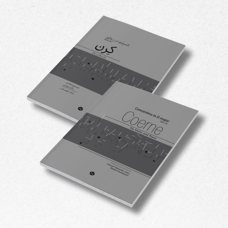 کنسرتینو در رِ ماژور، اپوس 63 برای ویولن و پیانو - تصویر 1