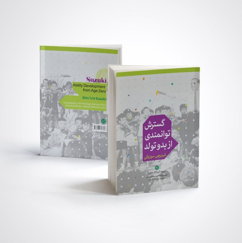 photo_2025-12-28_14-19-35 گسترش توانمندی از بدو تولد - تصویر 1